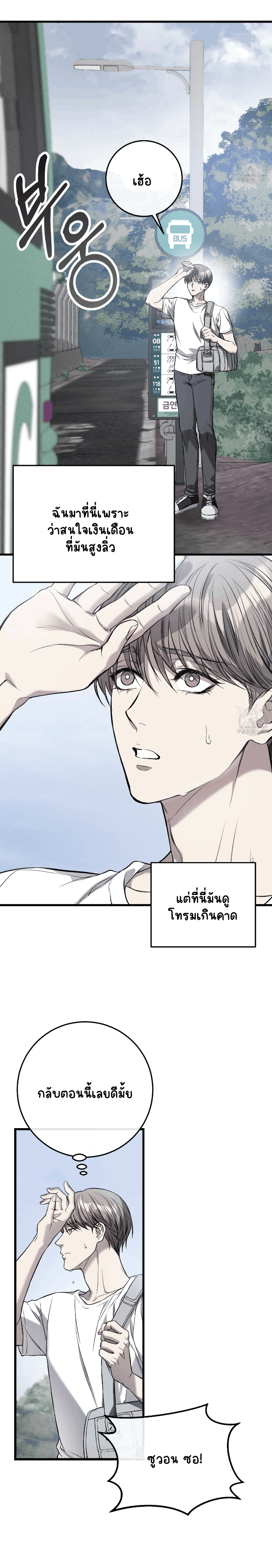 โชคชะตาอันโสมม 1-7